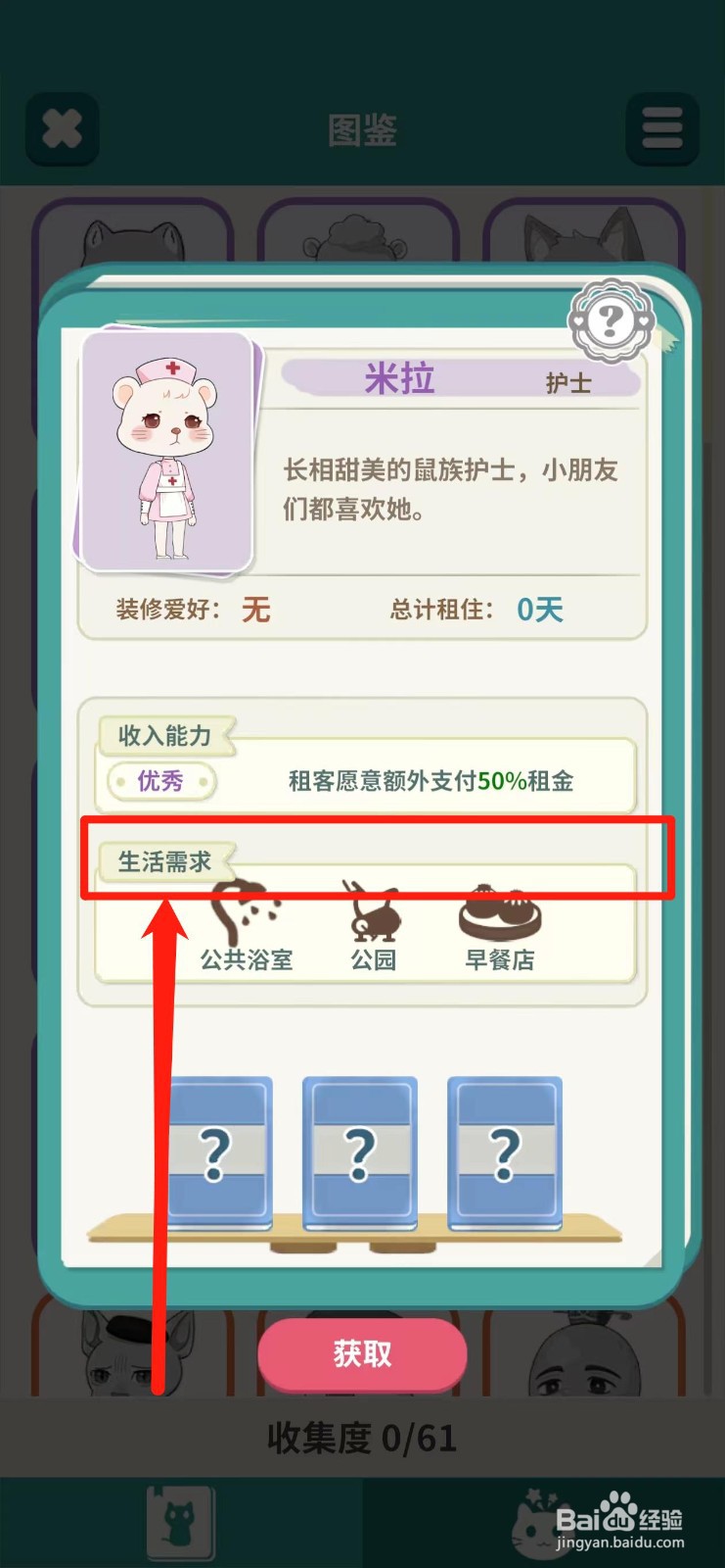 猫婆婆的幸福公寓如何查看米拉的【生活需求】