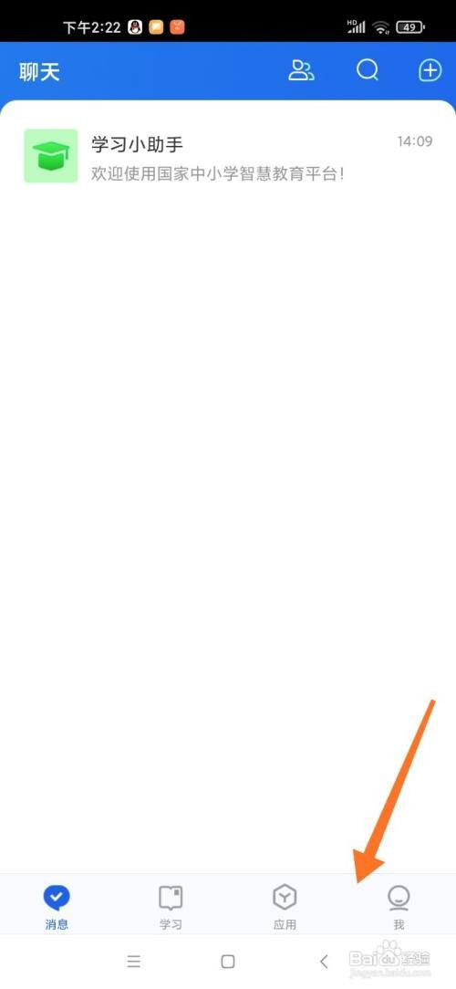 智慧中小学怎么绑定第二个学生