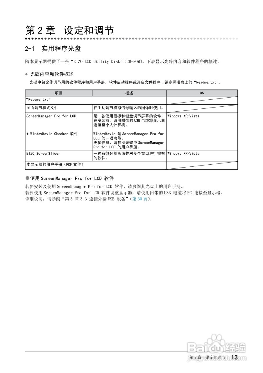 EIZO FlexScan S2433W彩色液晶显示器用户手册:[2]