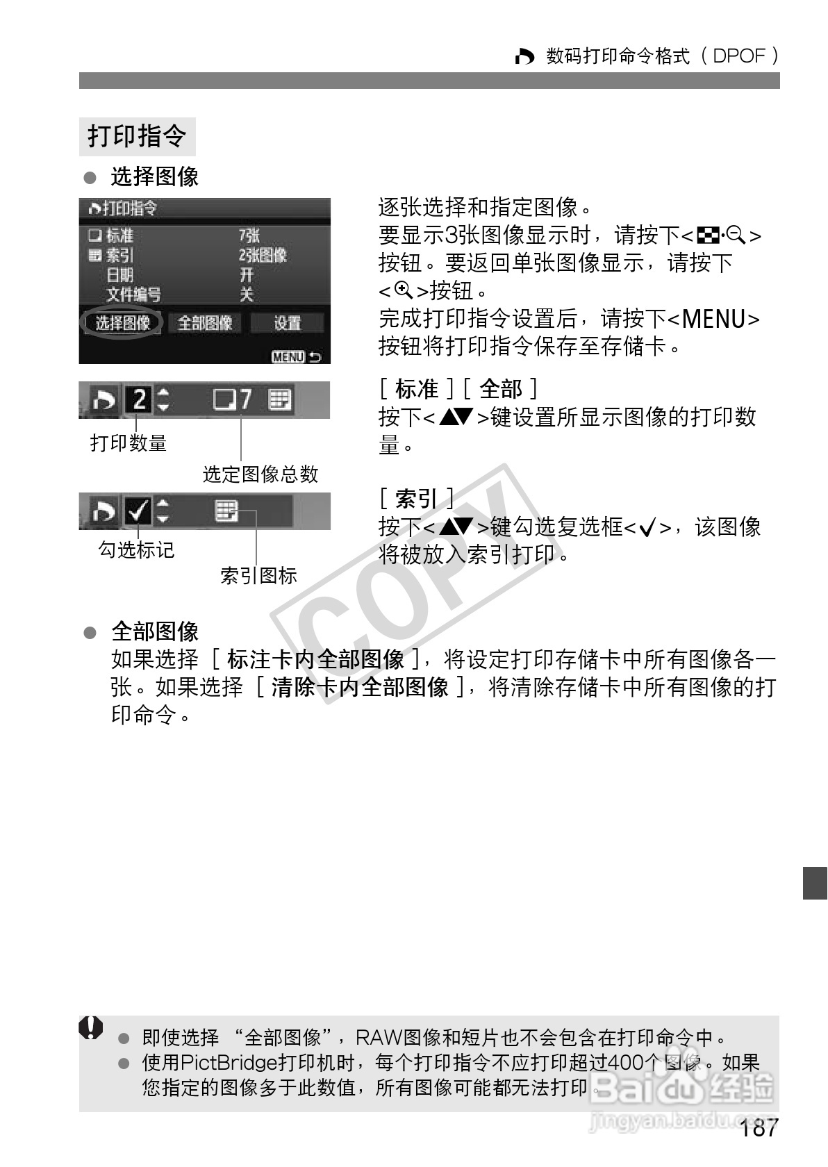 佳能EOS 550D数码相机使用说明书:[19]