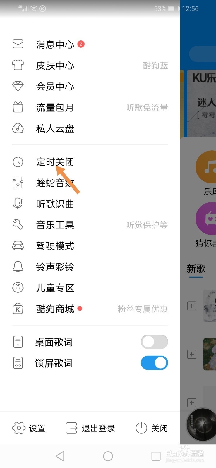 怎么定时停止播放酷狗音乐