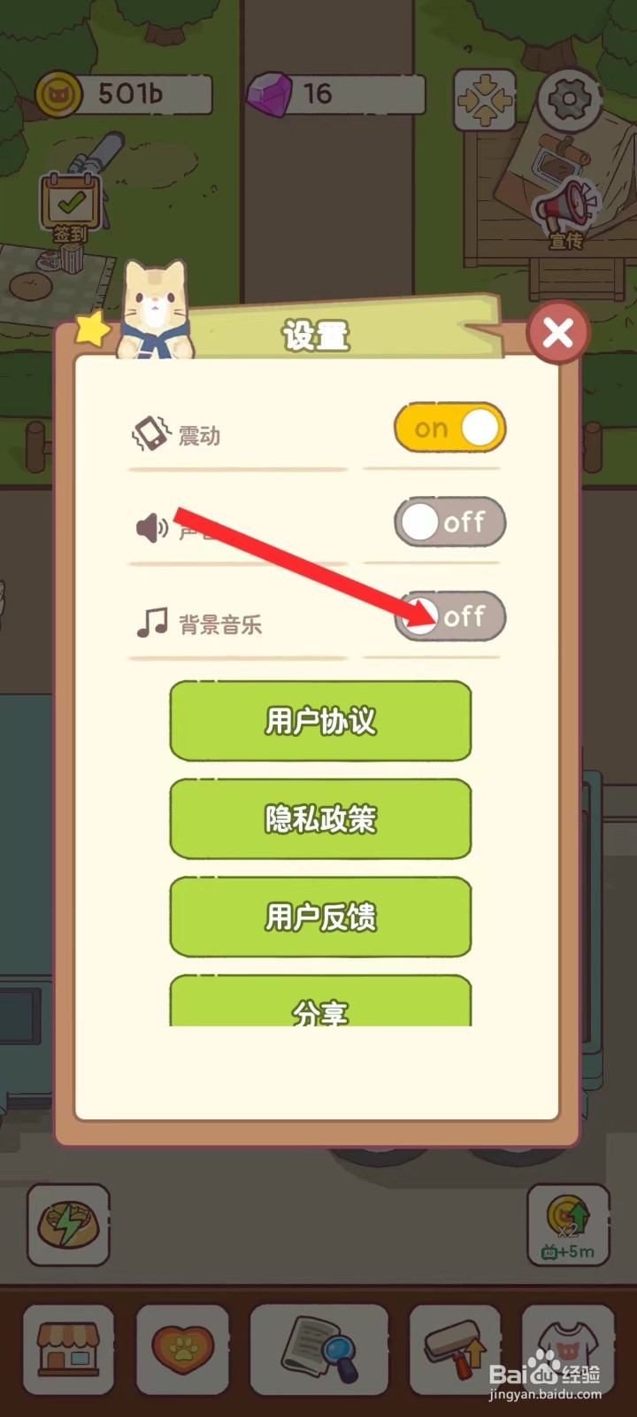 猫咪零食吧怎么开启背景音乐