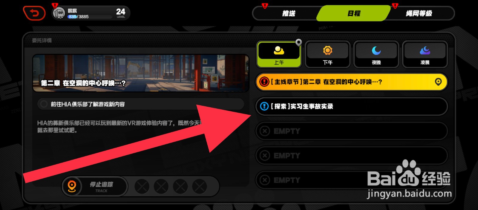 绝区零任务追踪怎么更换