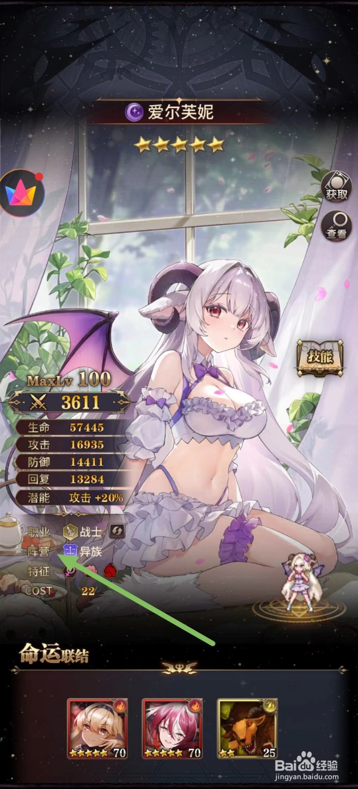 血族怎么查看爱尔芙妮的阵营？