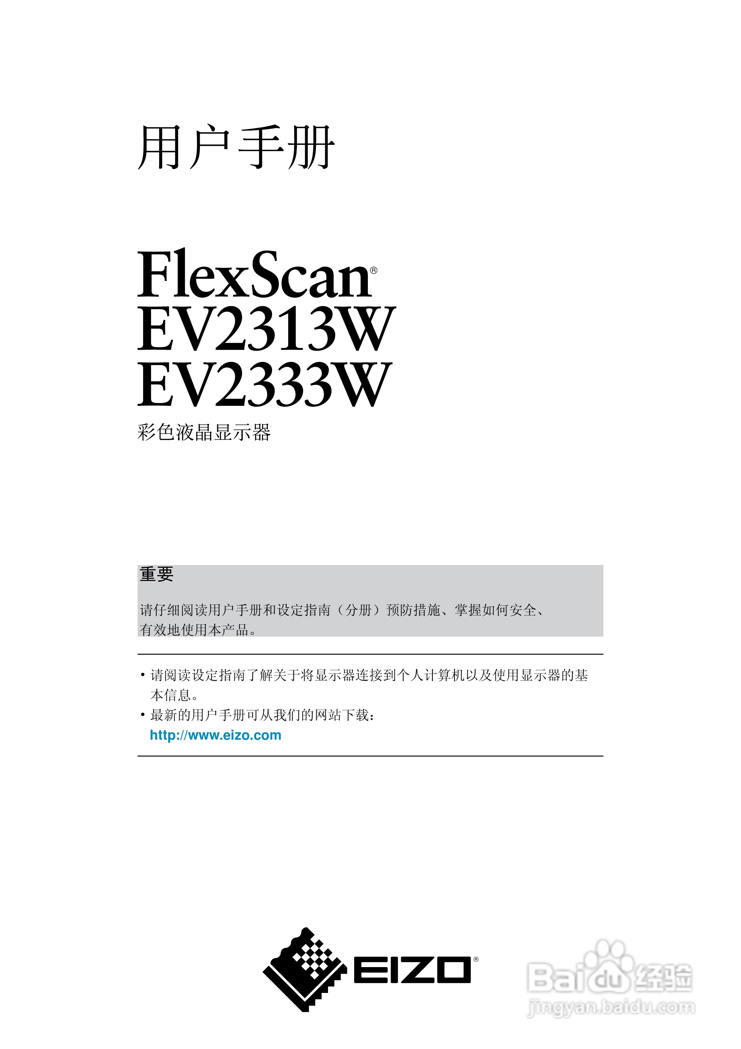 flexscan ev2313w彩色液晶显示器用户手册:[1]
