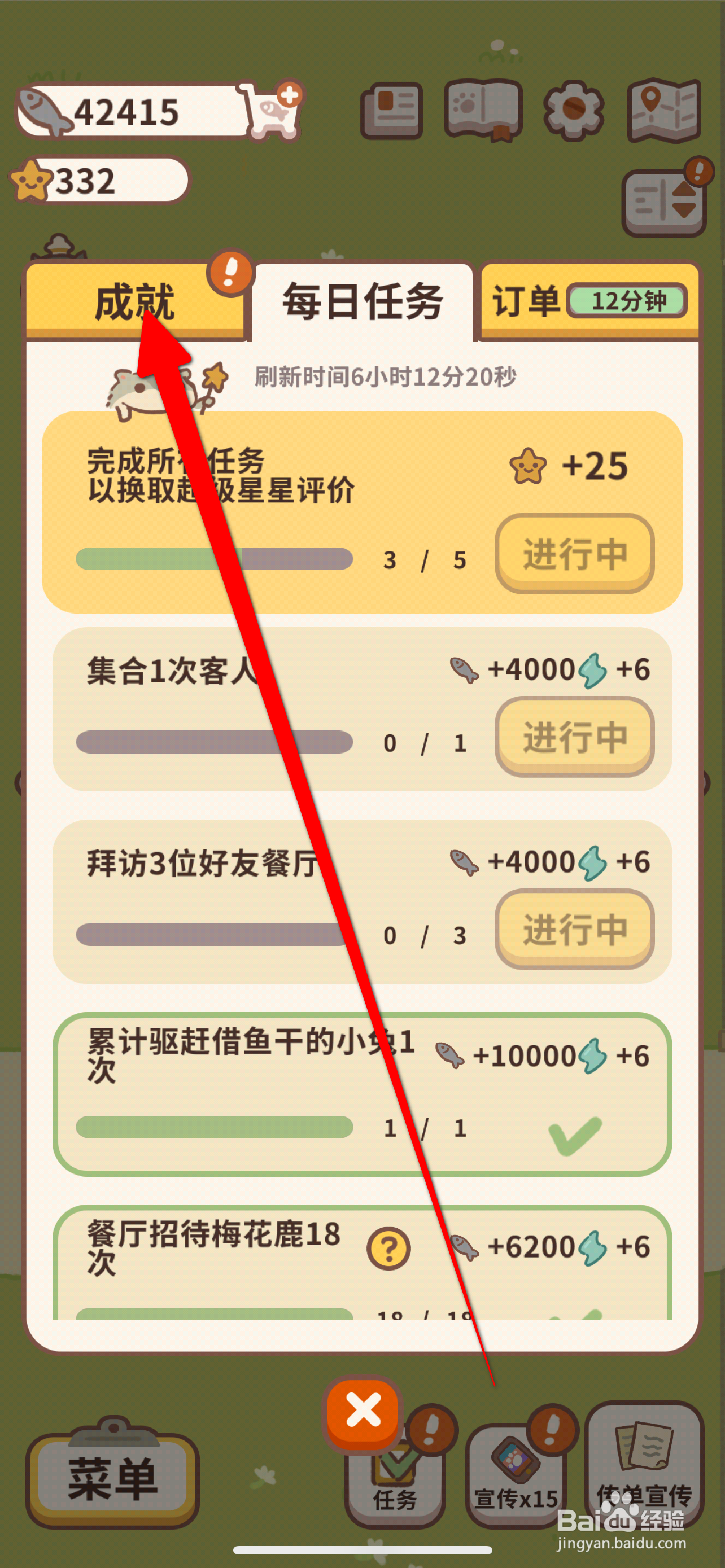 动物餐厅如何领取解锁设施小挂件奖励