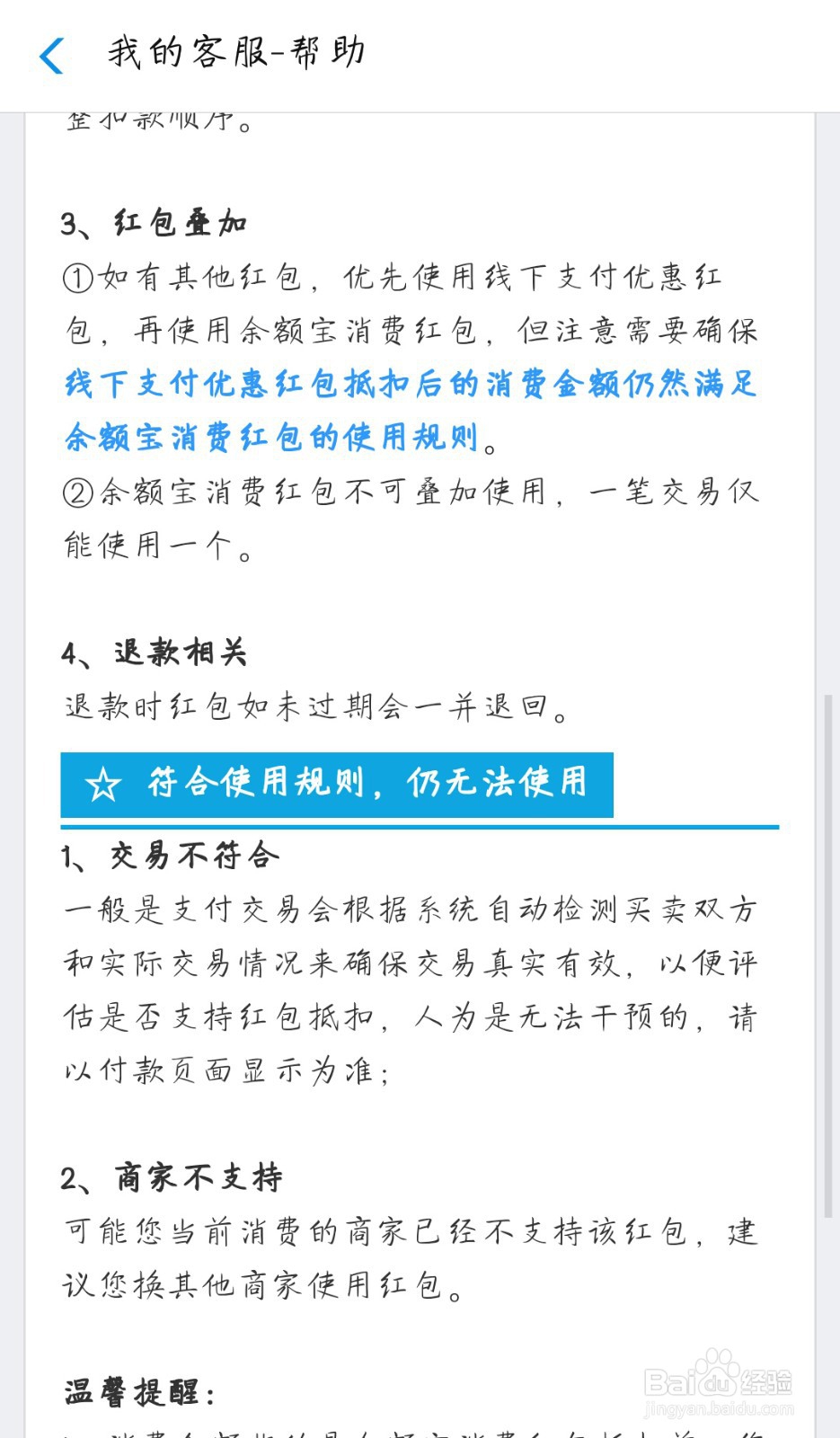 余额宝红包怎么用