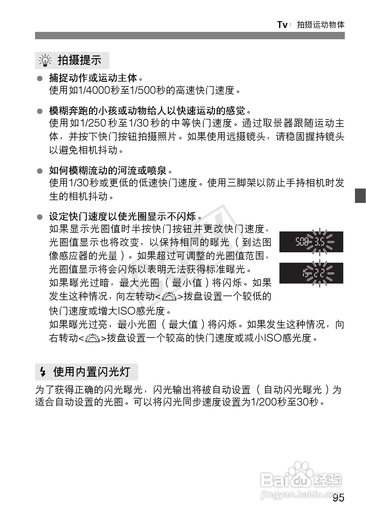 佳能EOS 600D数码相机使用说明书:[10]