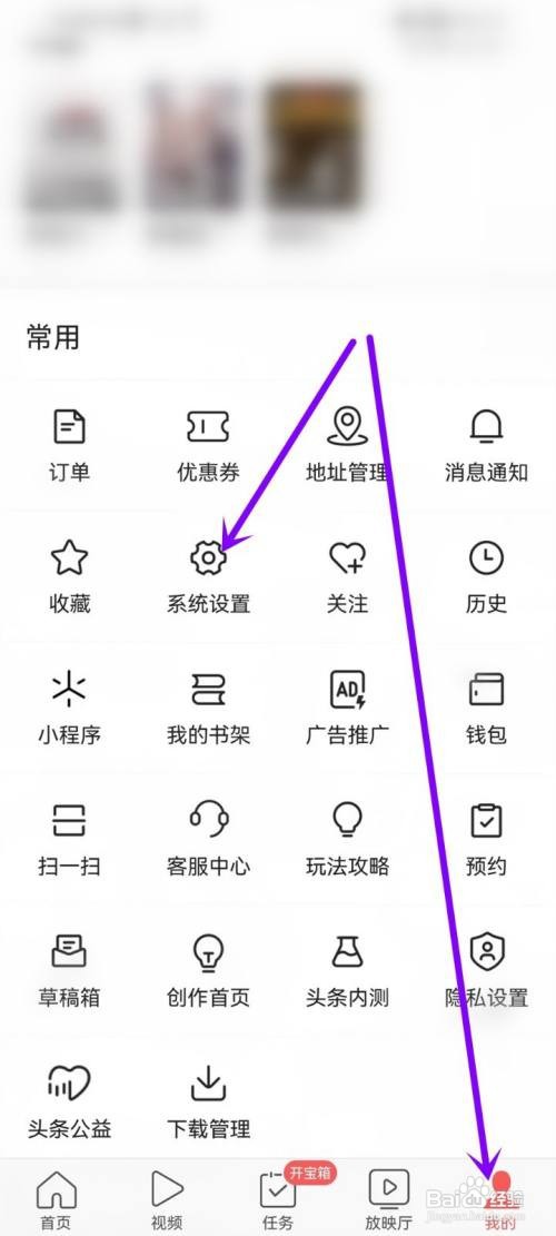 怎么重新登录今日头条极速版