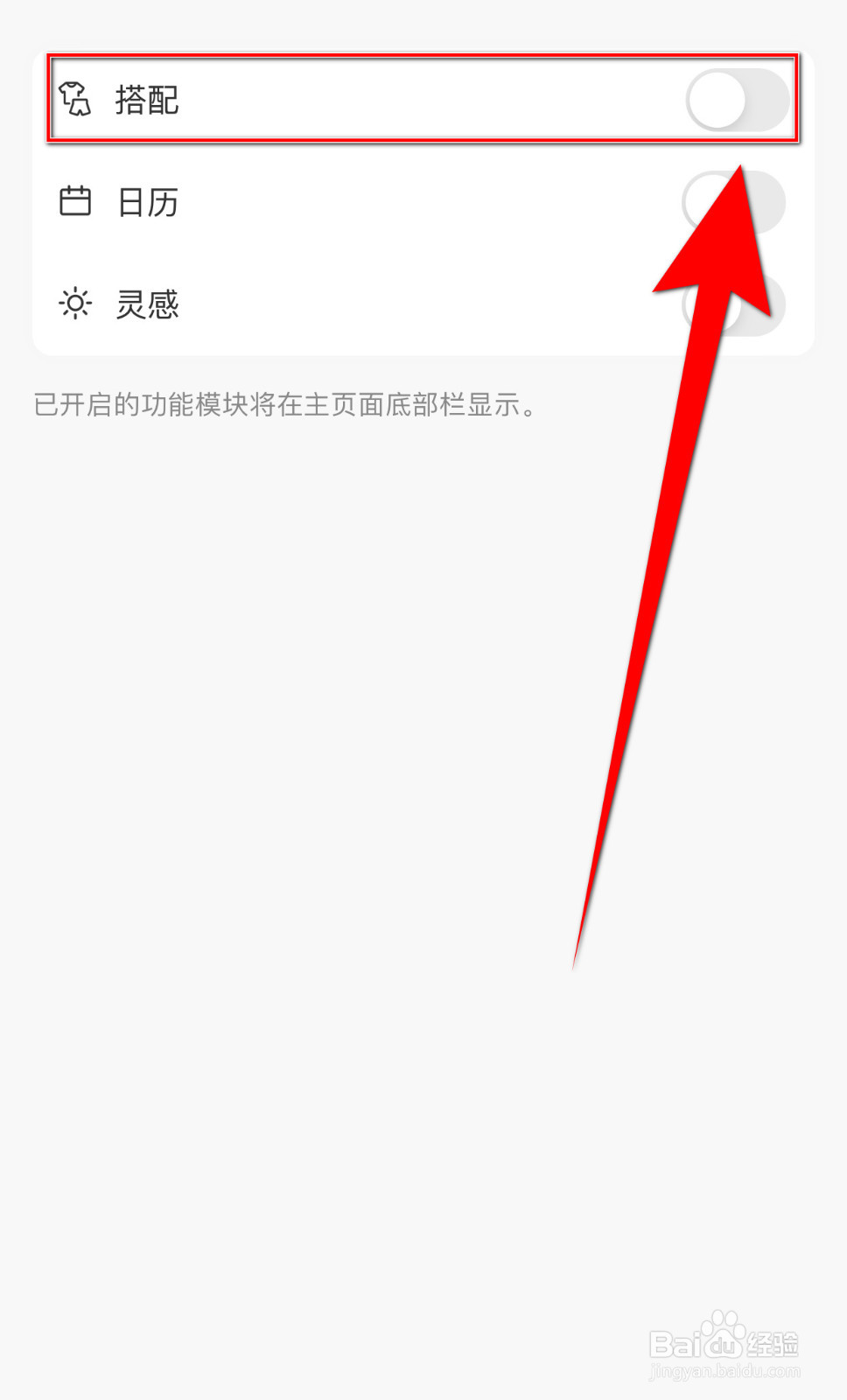 尽简衣橱怎么打开搭配