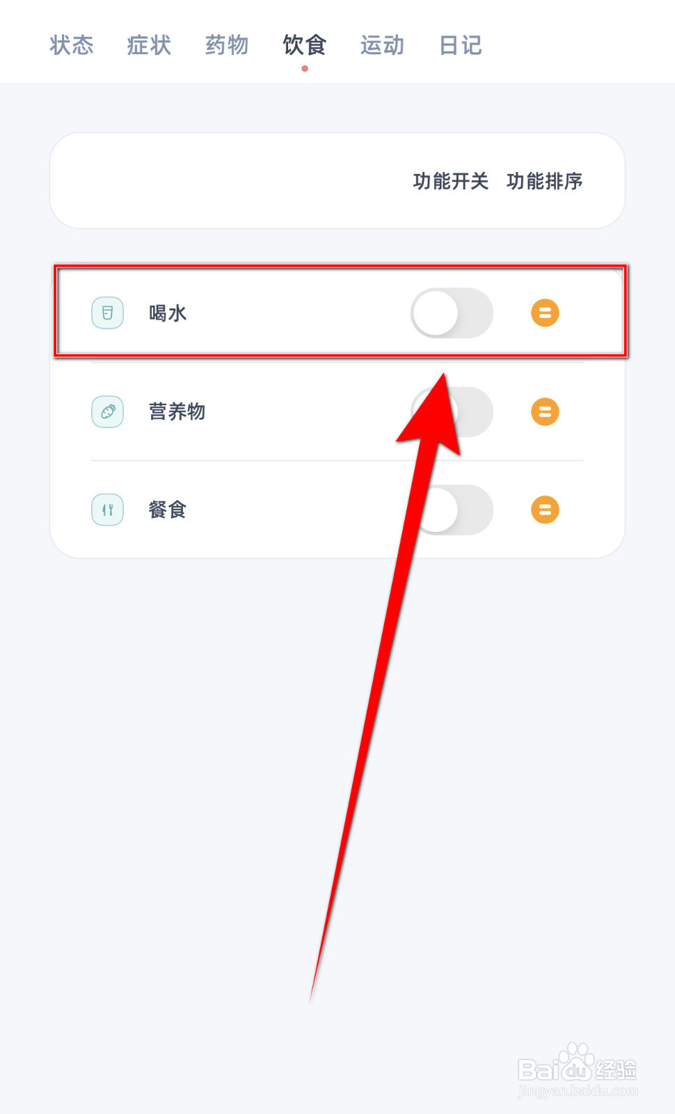 柠檬点点怎样关停喝水