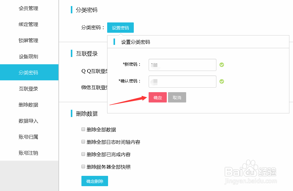 在线云便签怎么设置便签分类密码