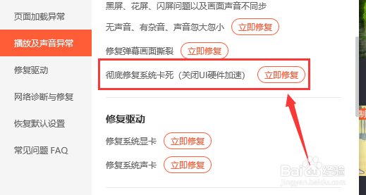 腾讯视频播放视频时黑屏花屏怎么办