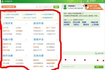 电脑出现问题，进360安全卫士，各位大哥看看