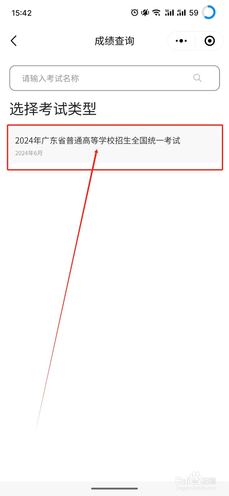 哪里查询广东省2024年高考成绩