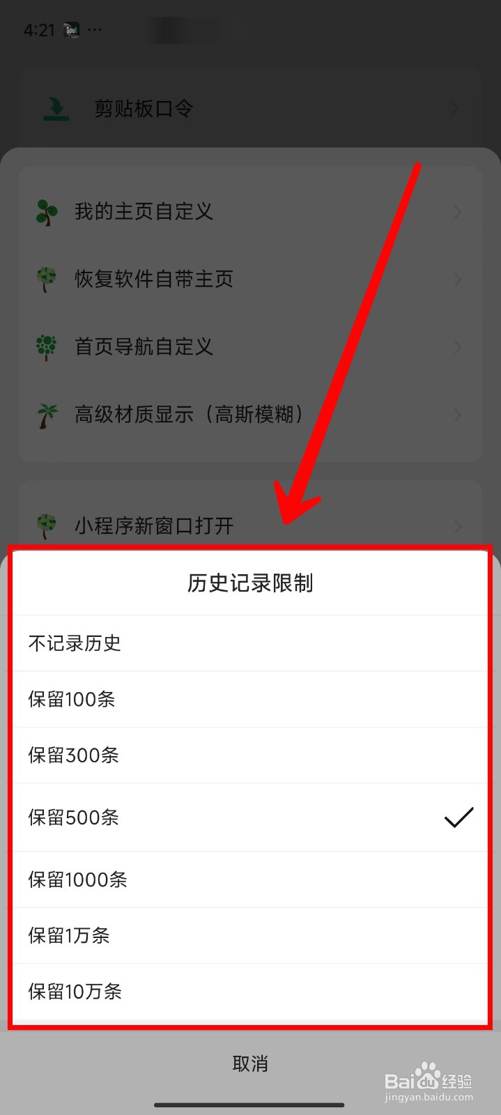 海阔视界怎样修改保留历史记录数