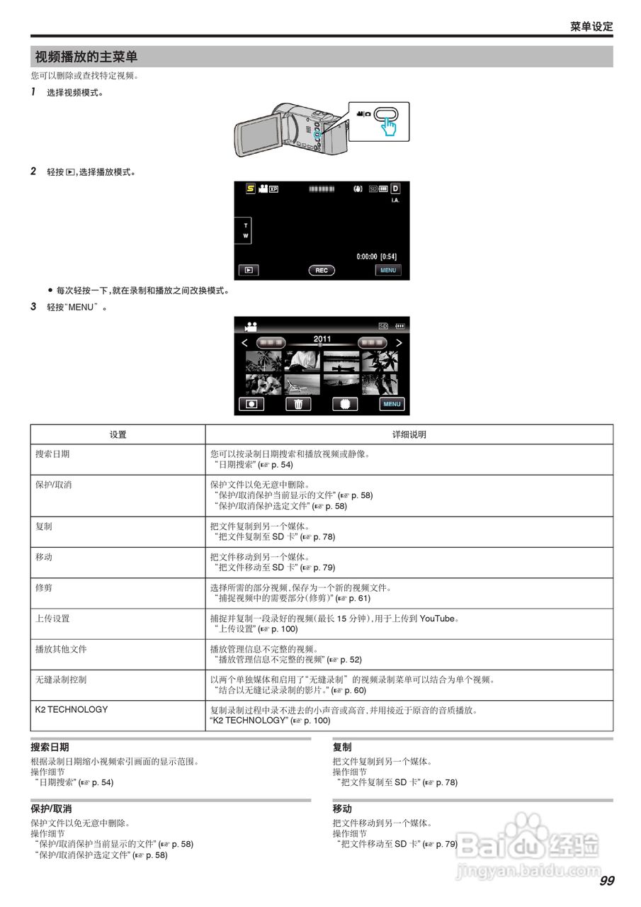 JVC GZ-HM670数码摄像机说明书:[10]