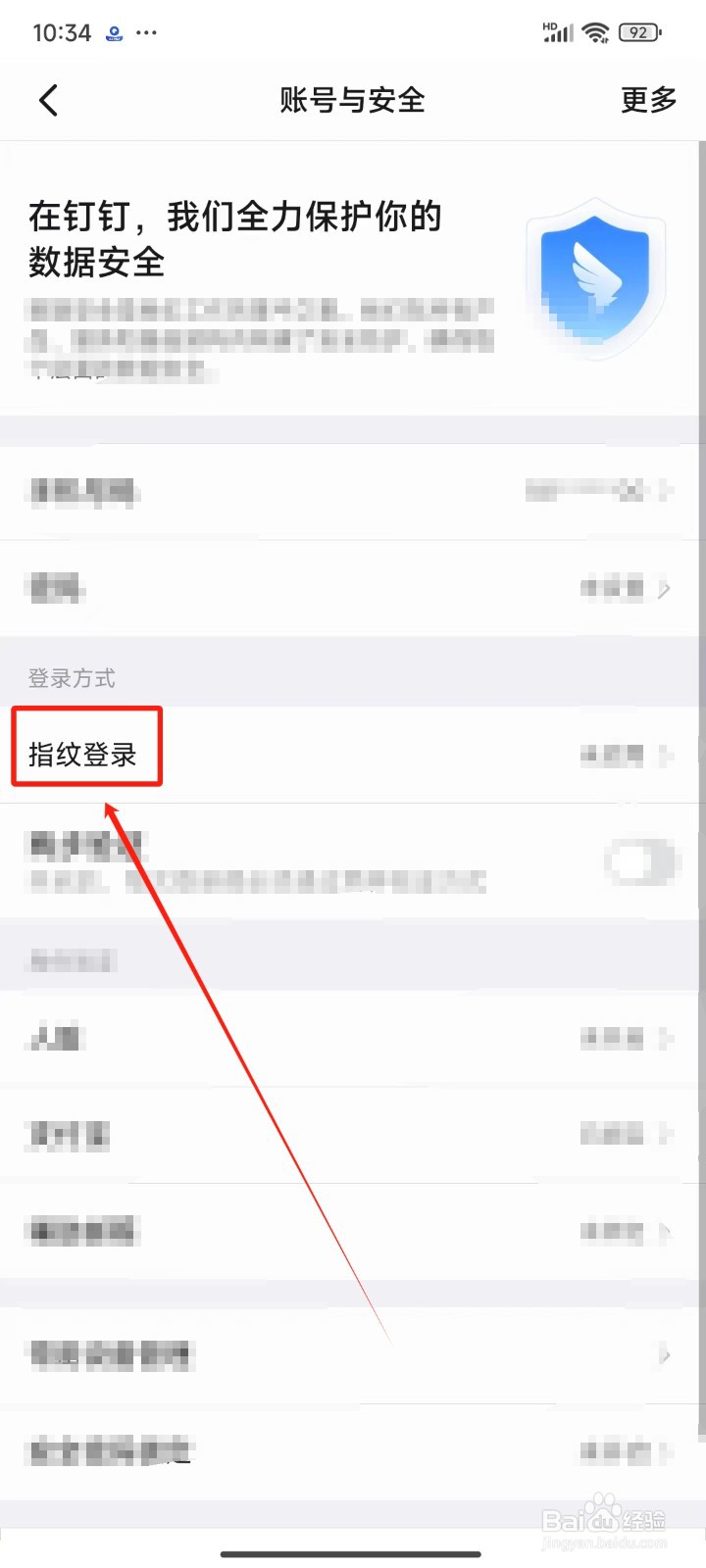 钉钉APP中怎样开启指纹登录