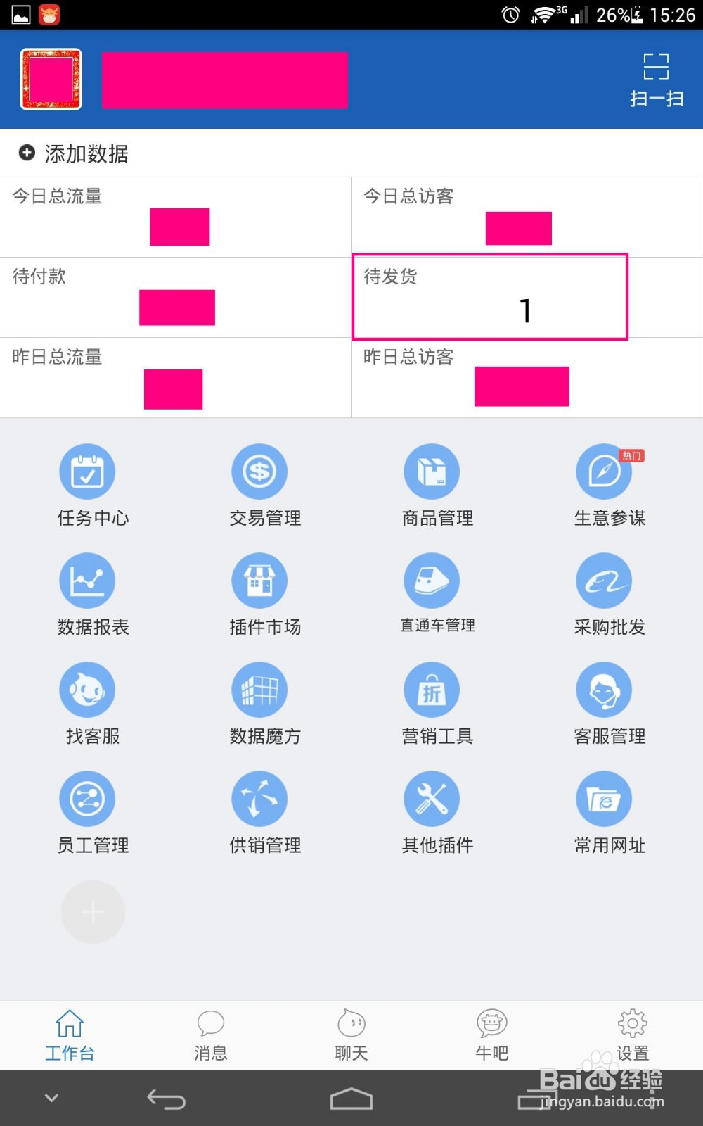 手机千牛怎么发货教程