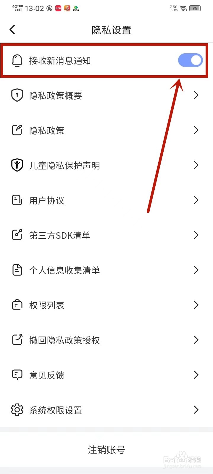 白桃壁纸app消息通知怎么开启