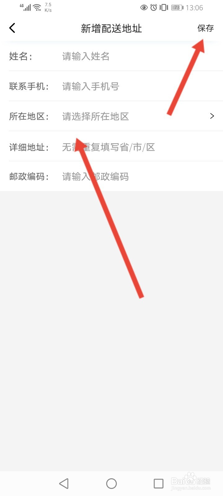 神州租车怎么新增常用配送地址