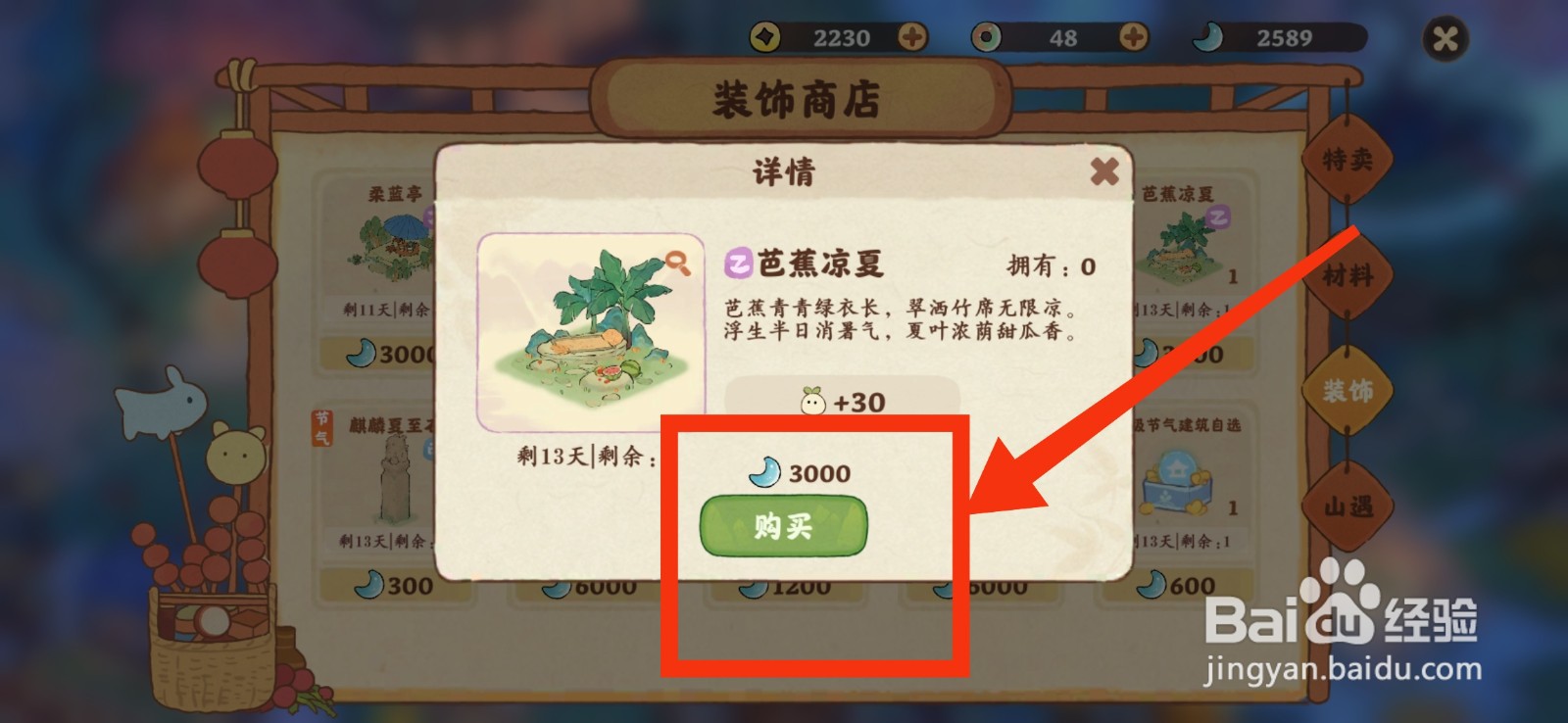 桃源深处有人家如何获得芭蕉凉夏