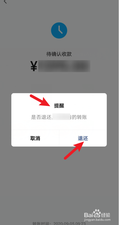 微信转账如何快速退回
