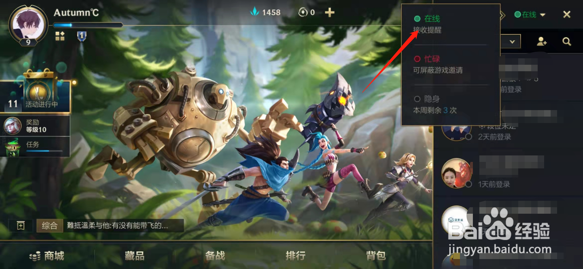 英雄联盟手游如何设置隐身状态