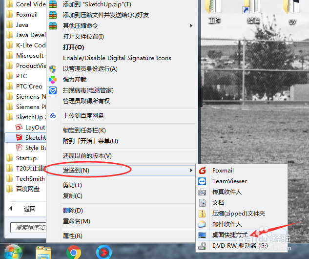 SketchUp草图大师安装后找不到打开图标怎么办