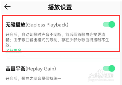 QQ音乐怎么设置开启无缝播放？