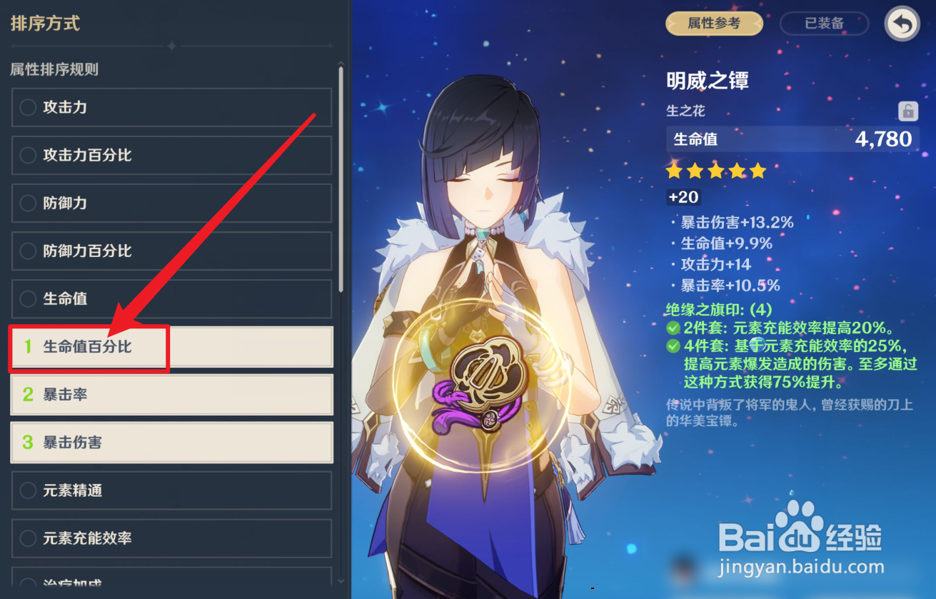 原神希格雯圣遗物优先选什么词条