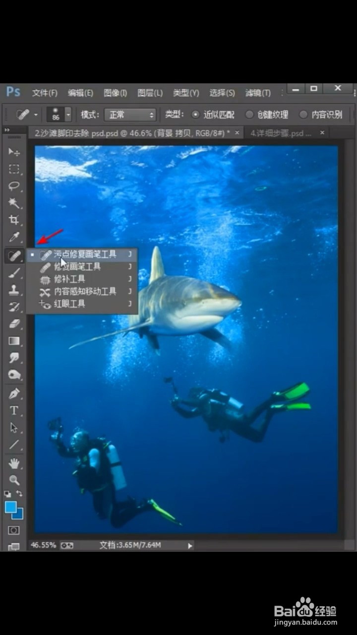 如何使用修复画笔去除人物