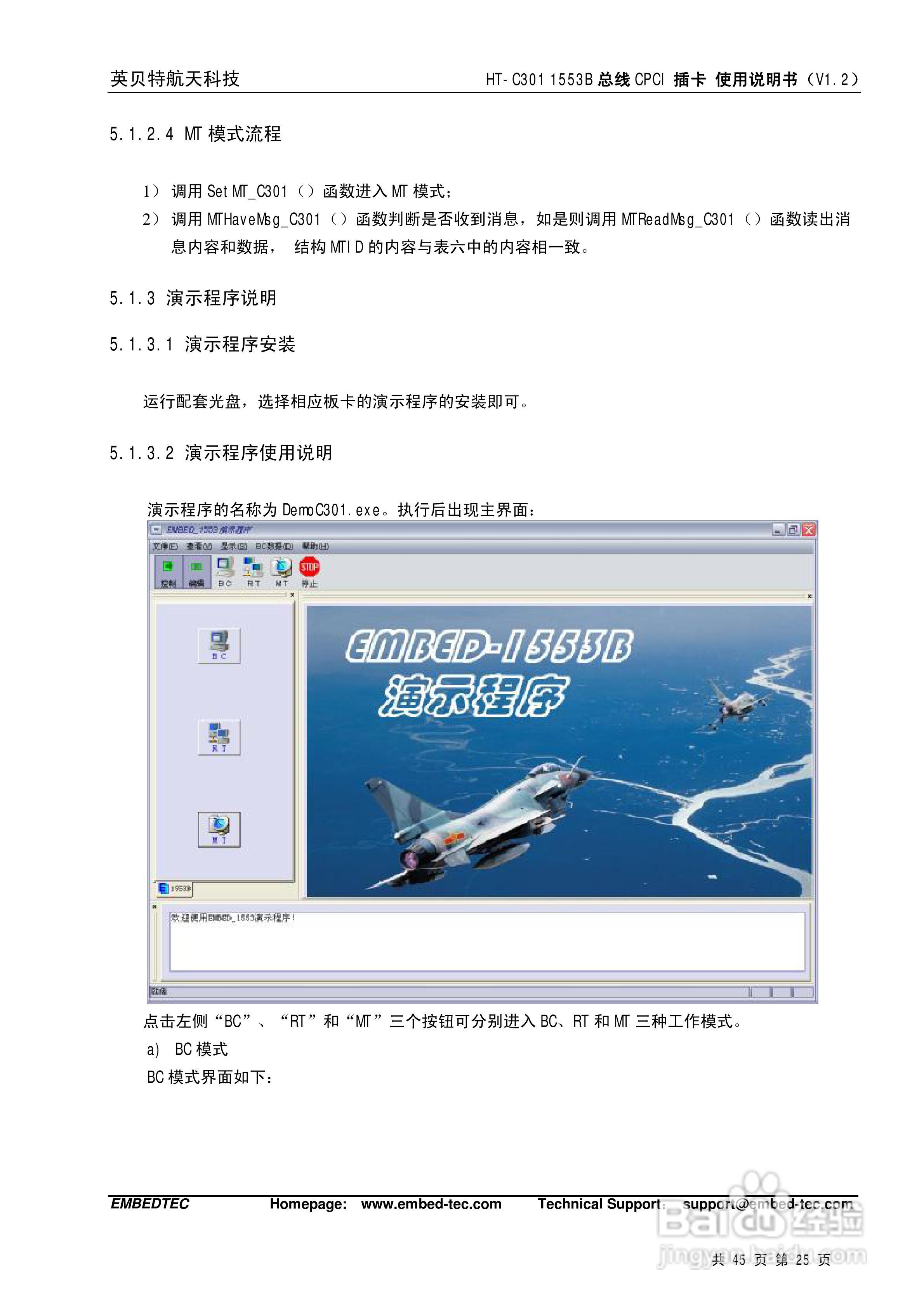英贝特航天科技HT-C301 1553B总线CPCI插卡使用说明书:[3]