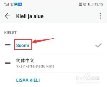 华为手机如何添加芬兰文