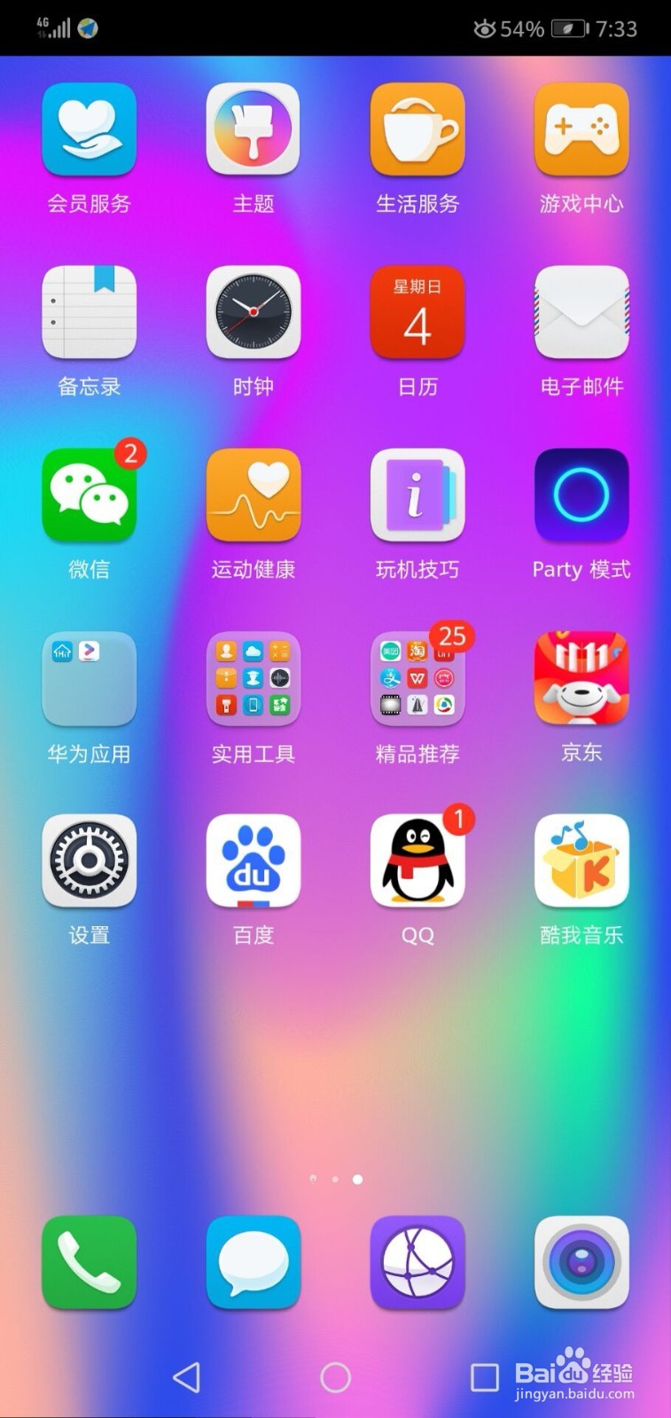 华为手机如何查看流量和流量排行