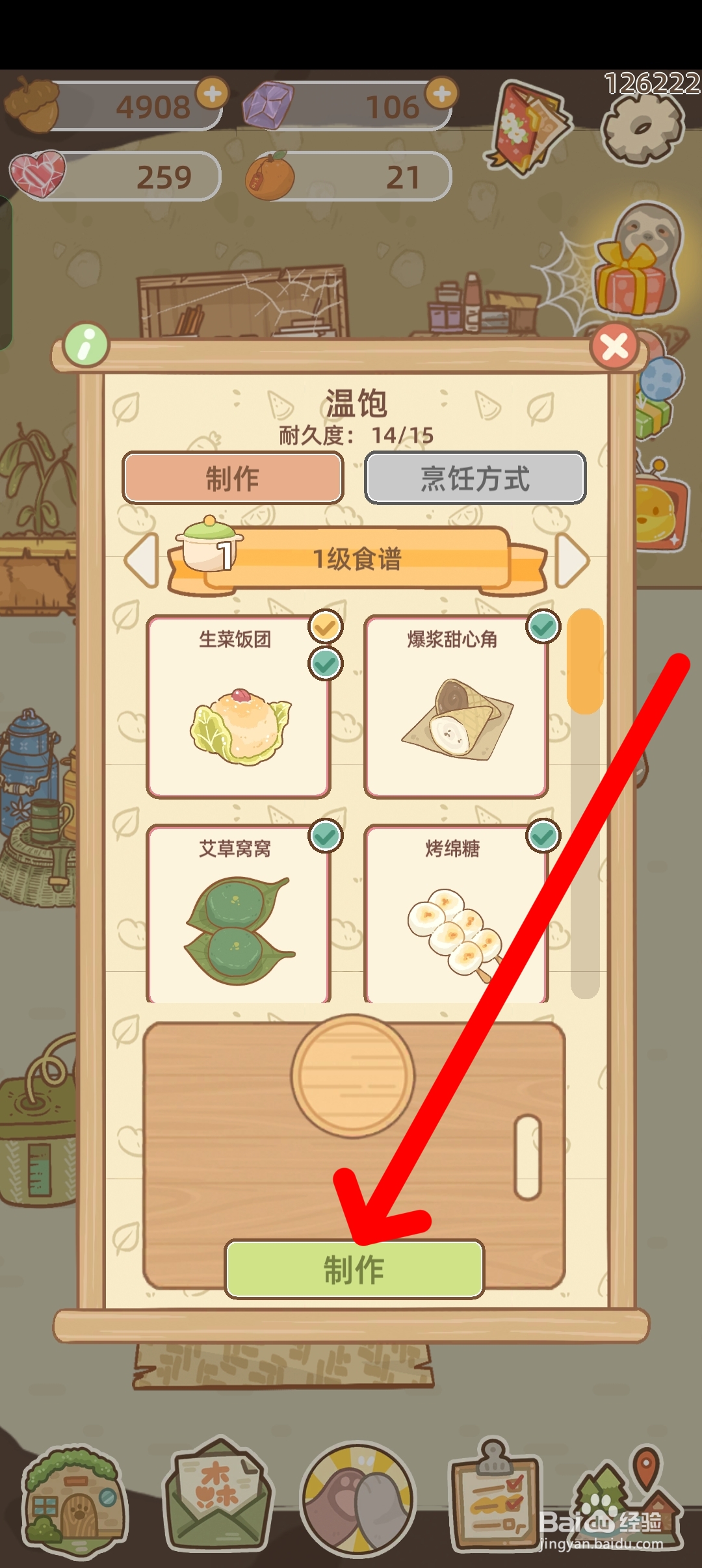 鼹鼠同行之森林之家如何制作爆浆甜心角便当