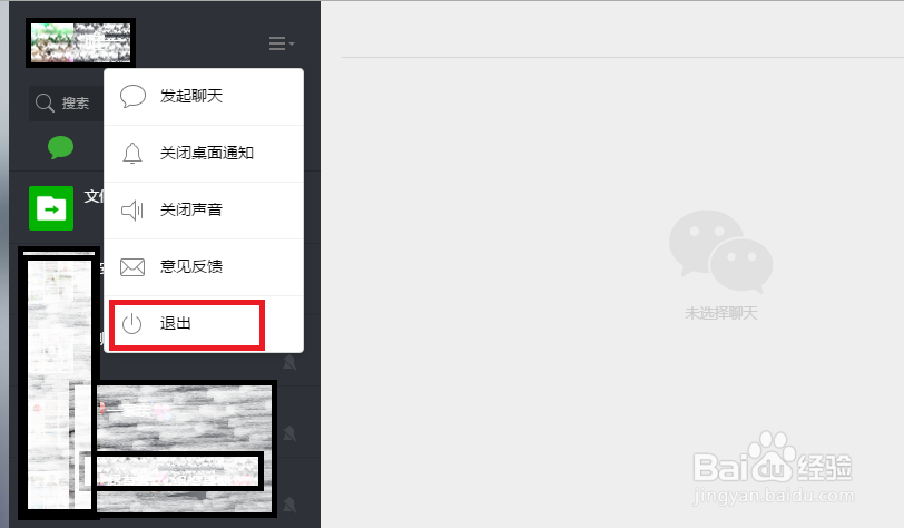 电脑版微信怎么使 用