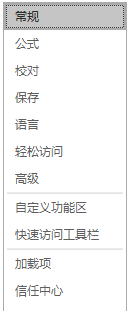excel表格如何允许后台错误检查