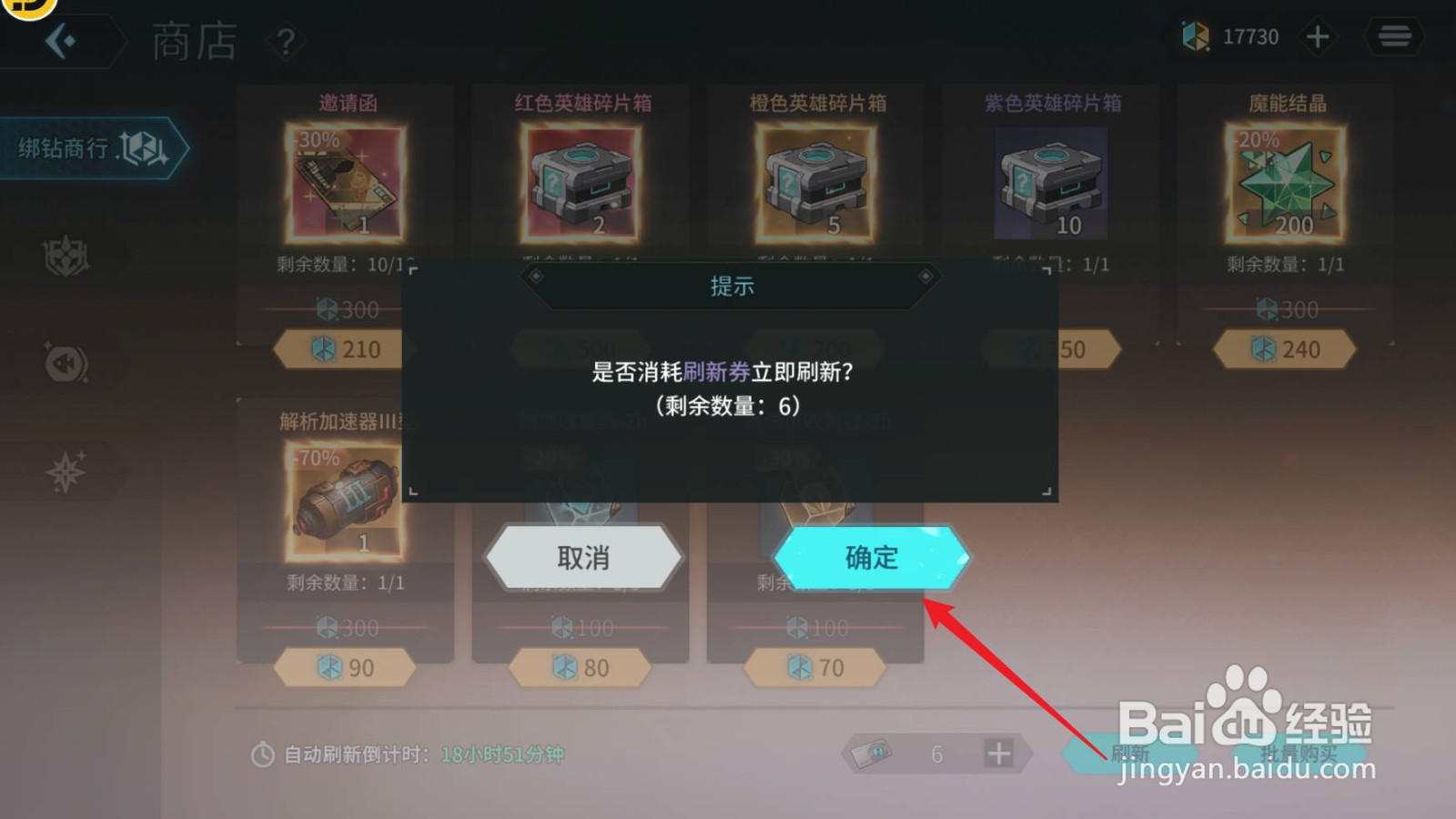 吟游战记绑钻商店刷新券如何使用