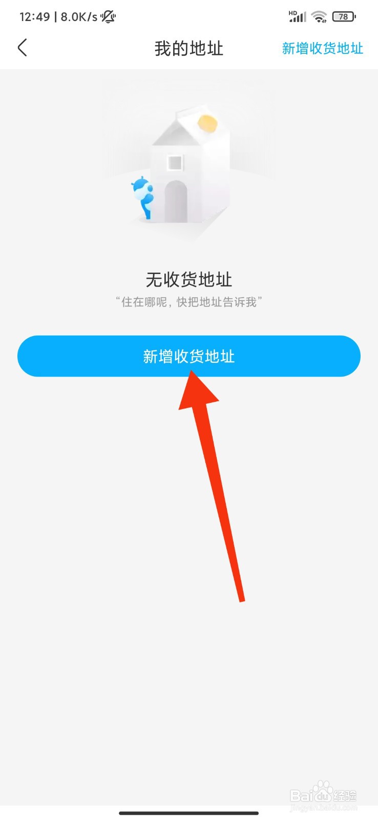 盒马怎么新增收货地址
