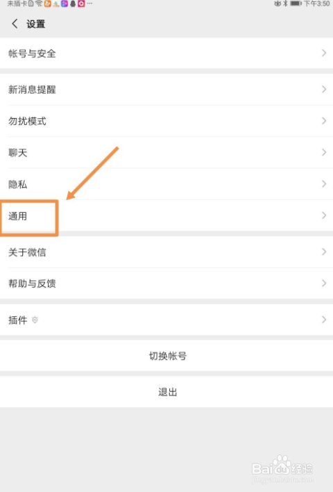 如何取消自动下载微信安装包