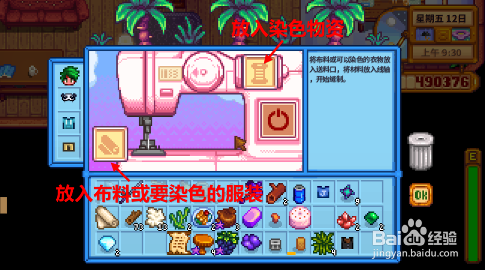 星露谷物语缝纫机怎么用