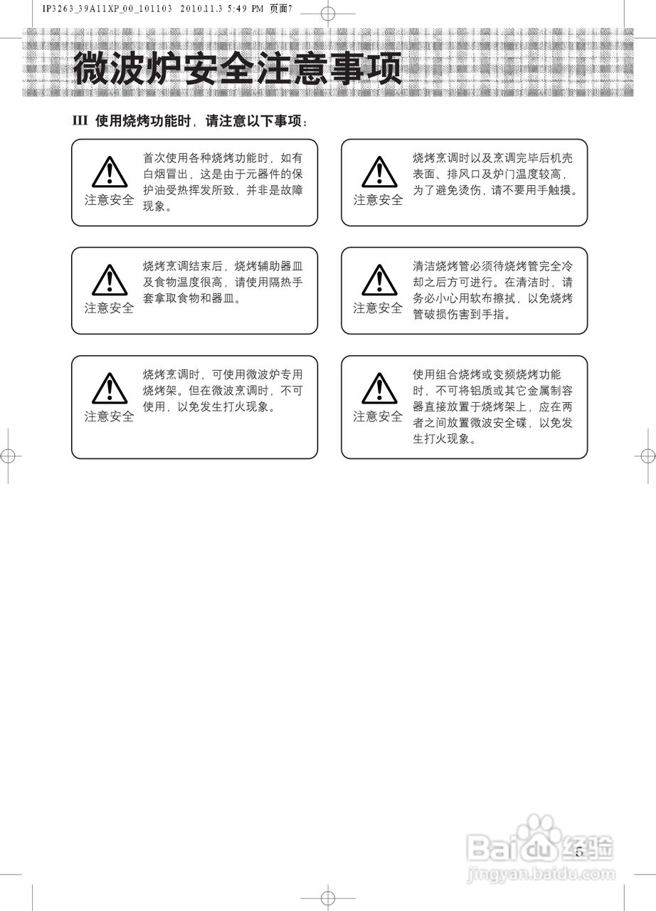 松下NN-GT549H微波炉使用说明书:[1]