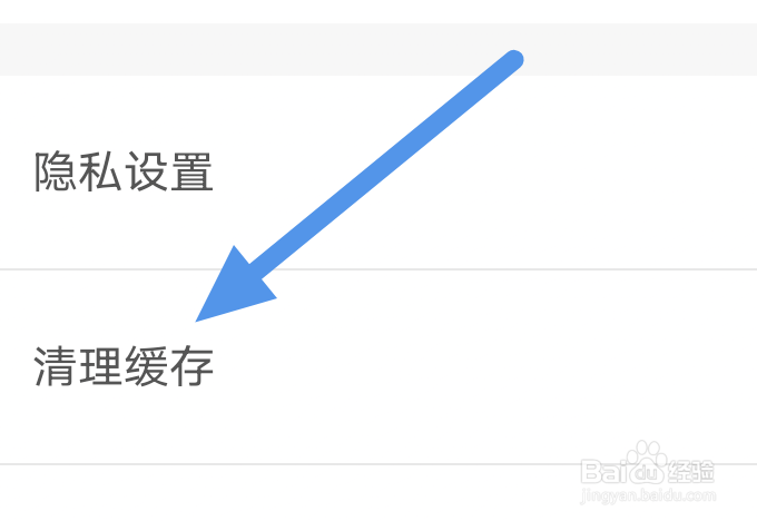 粤听APP怎样进行清理缓存操作