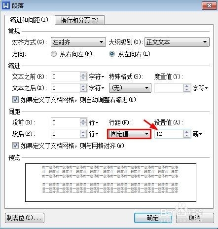 wps文字怎么设置行间距