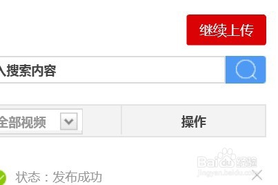 怎样在乐视网上传视频