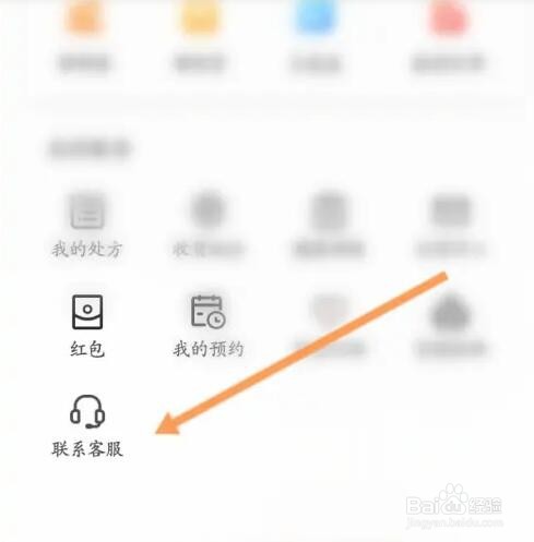 京东健康买药如何退款