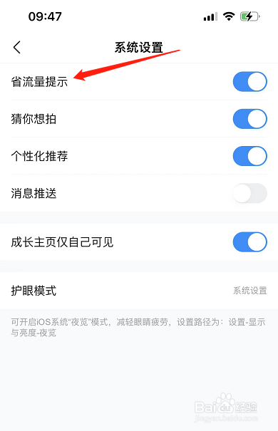 作业帮怎么开启省流量提示？