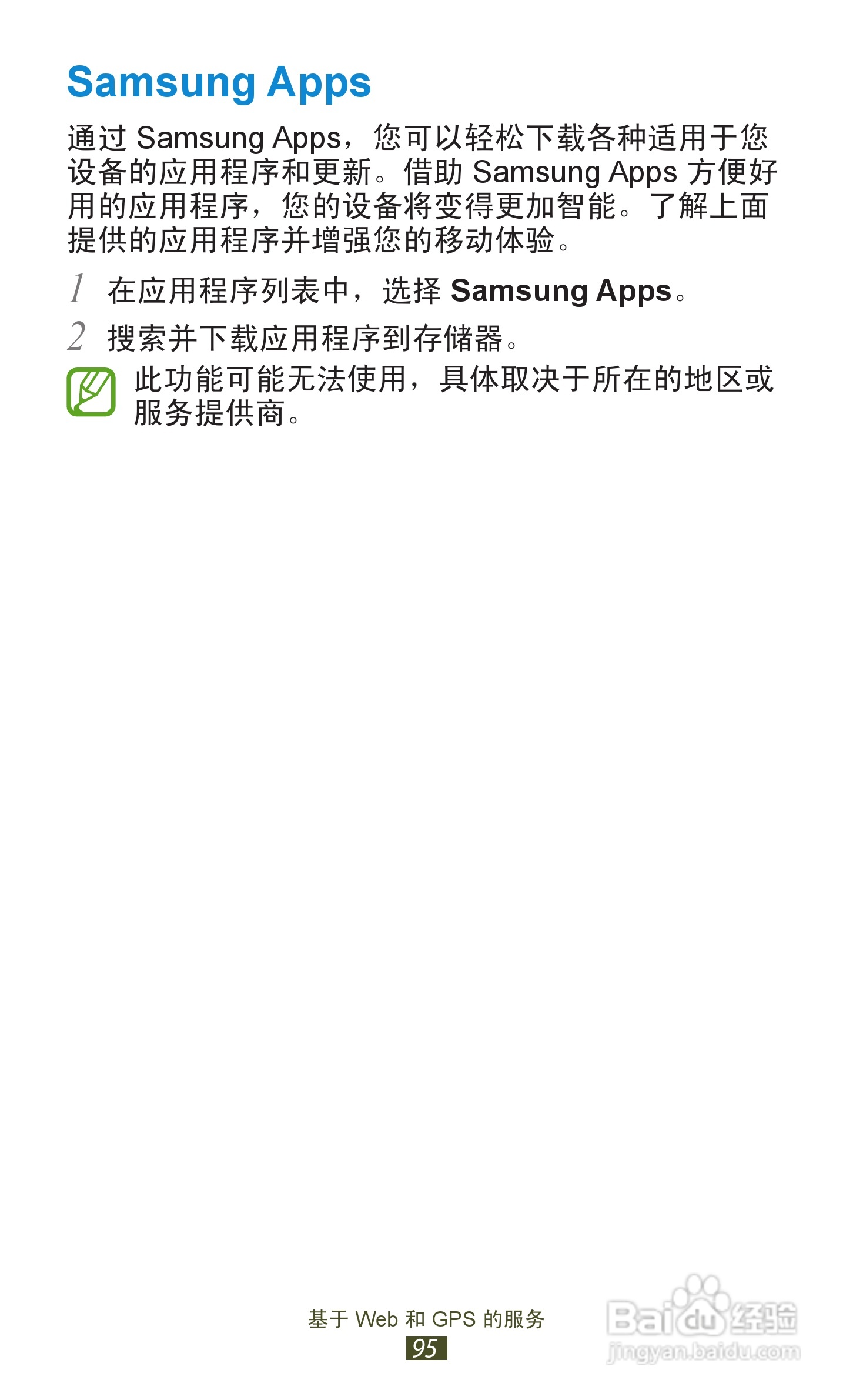 三星 GT-I9300手机说明书:[10]