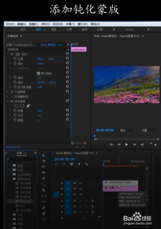 PR中模糊与锐化怎么设置
